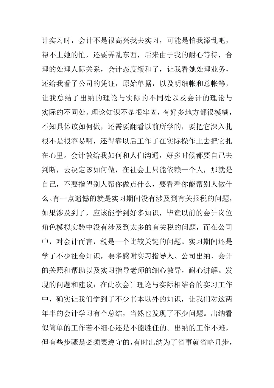 13年会计专业顶岗实习报告_第3页