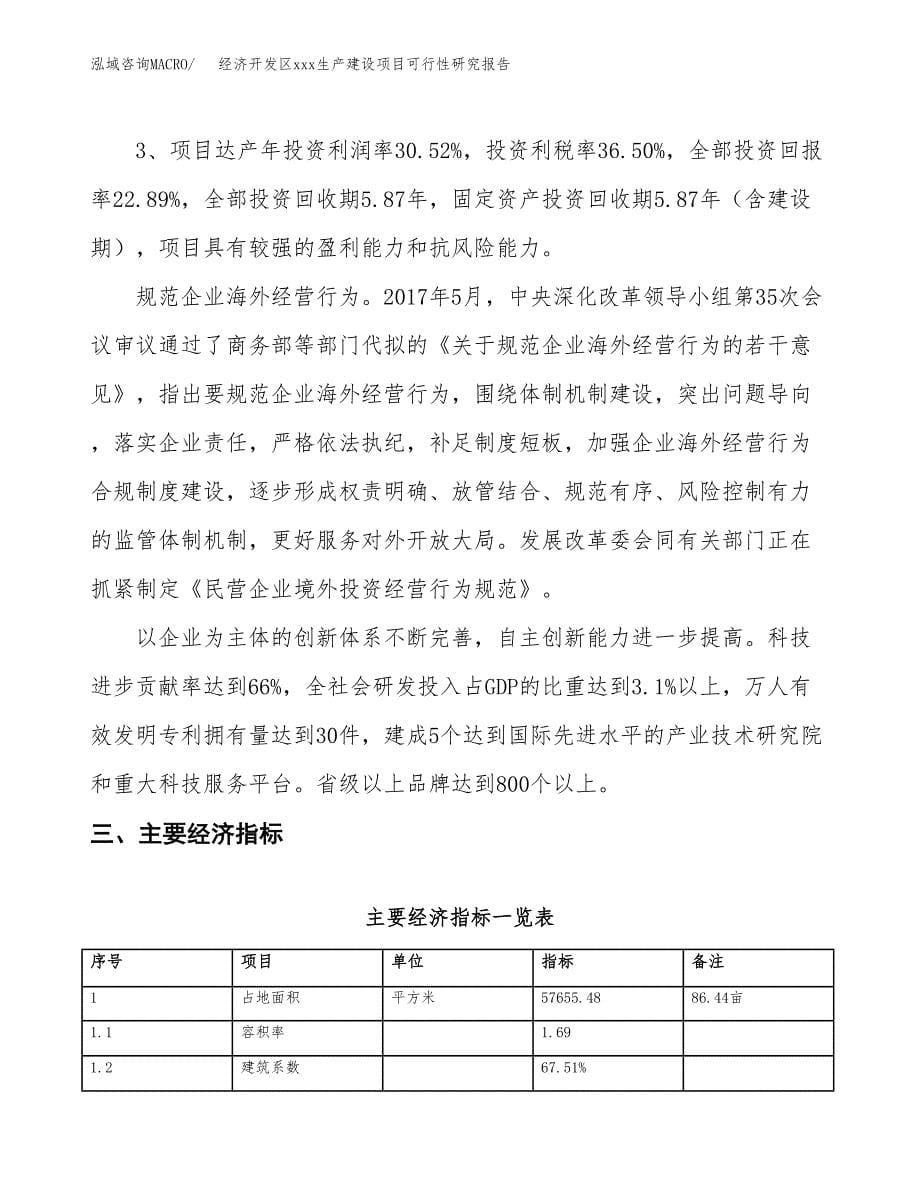 (投资18204.43万元，86亩）经济开发区xx生产建设项目可行性研究报告_第5页