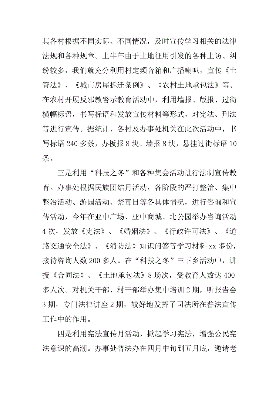 14年司法所年终工作总结_第2页