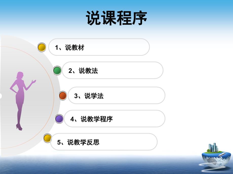 验钞技术创新杯说课大赛国赛说课课件_第3页