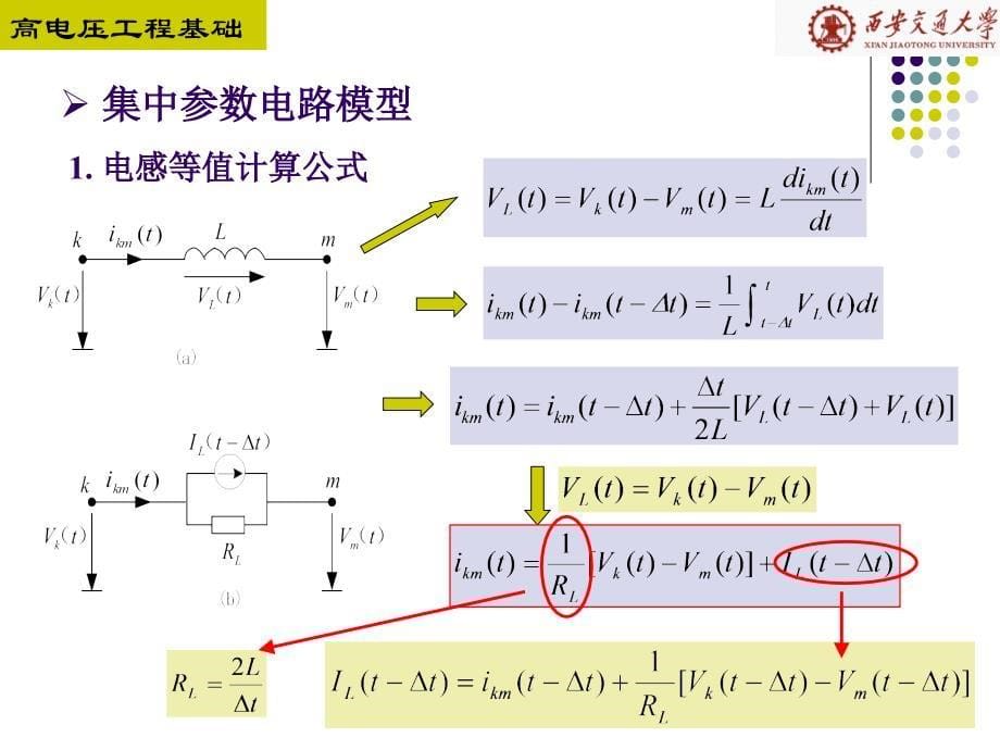 高电压工程基础第2版 施围 邱毓昌第14章 电力系统过电压计算_第5页