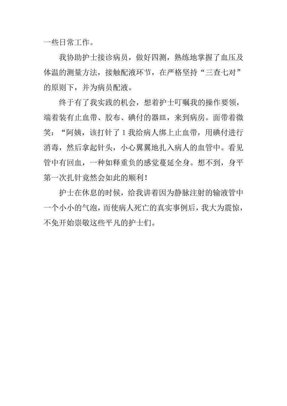 20xx寒假社会实践报告（医院实习）_第2页