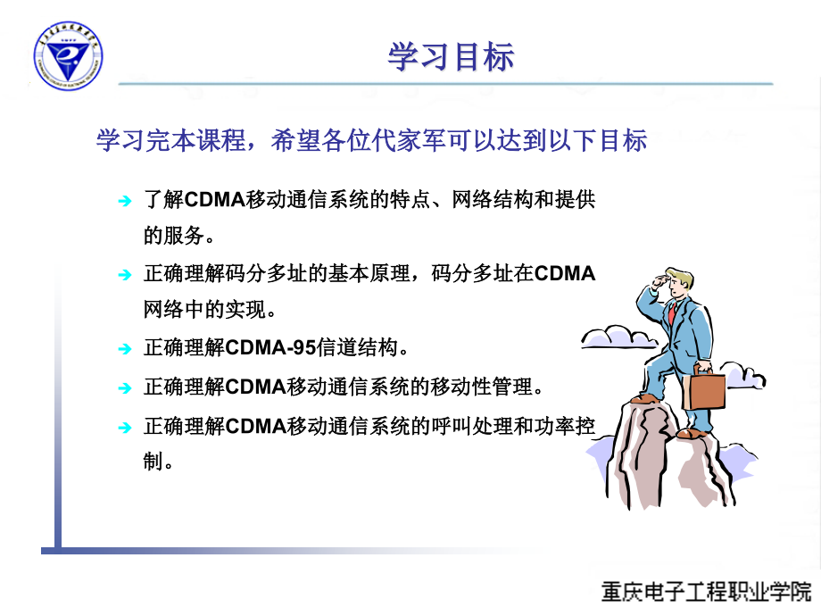 移动通信技术 教学课件 ppt 作者 刘良华 主 编 第五章 CDMA系统_第2页