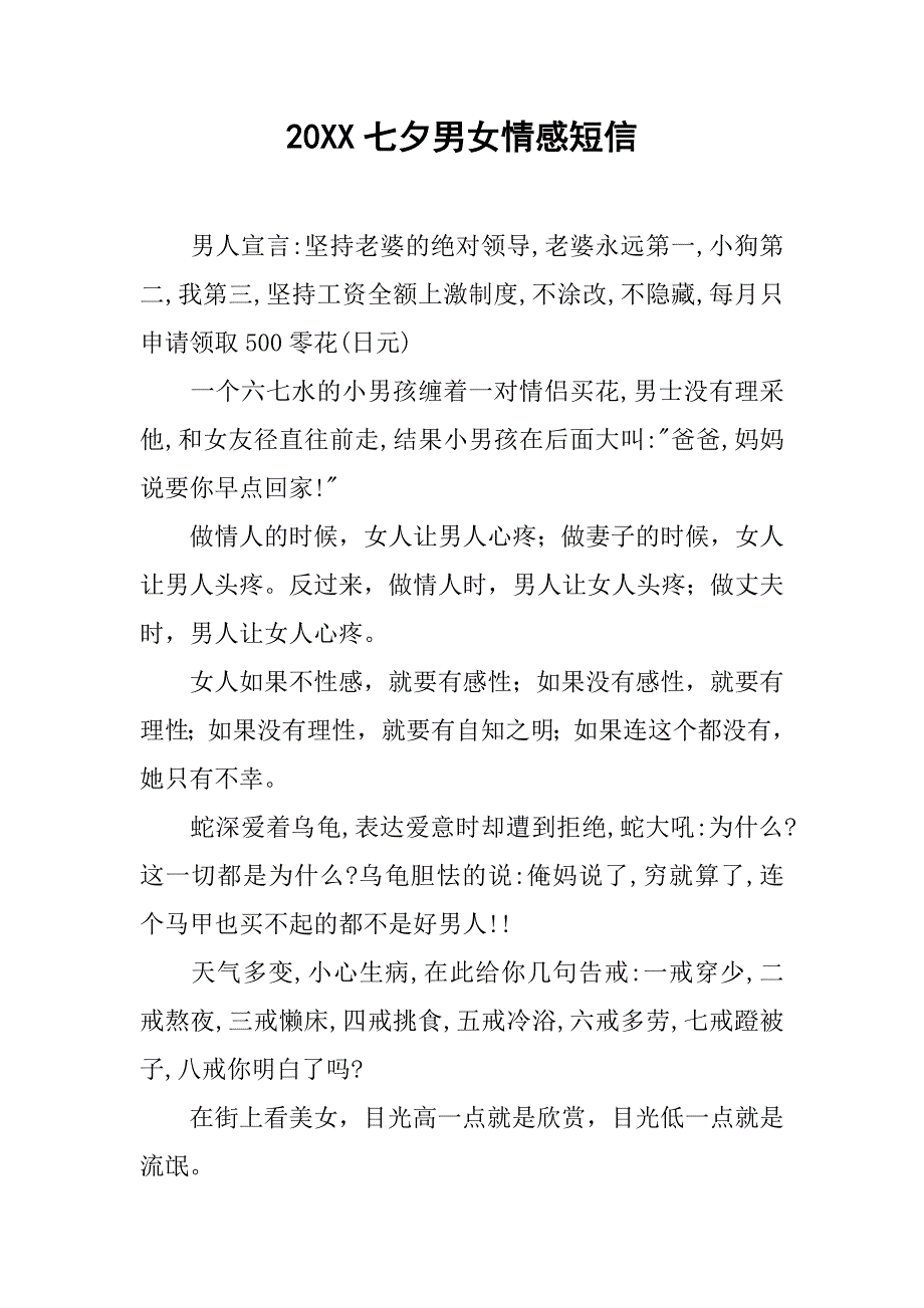 20xx七夕男女情感短信_第1页