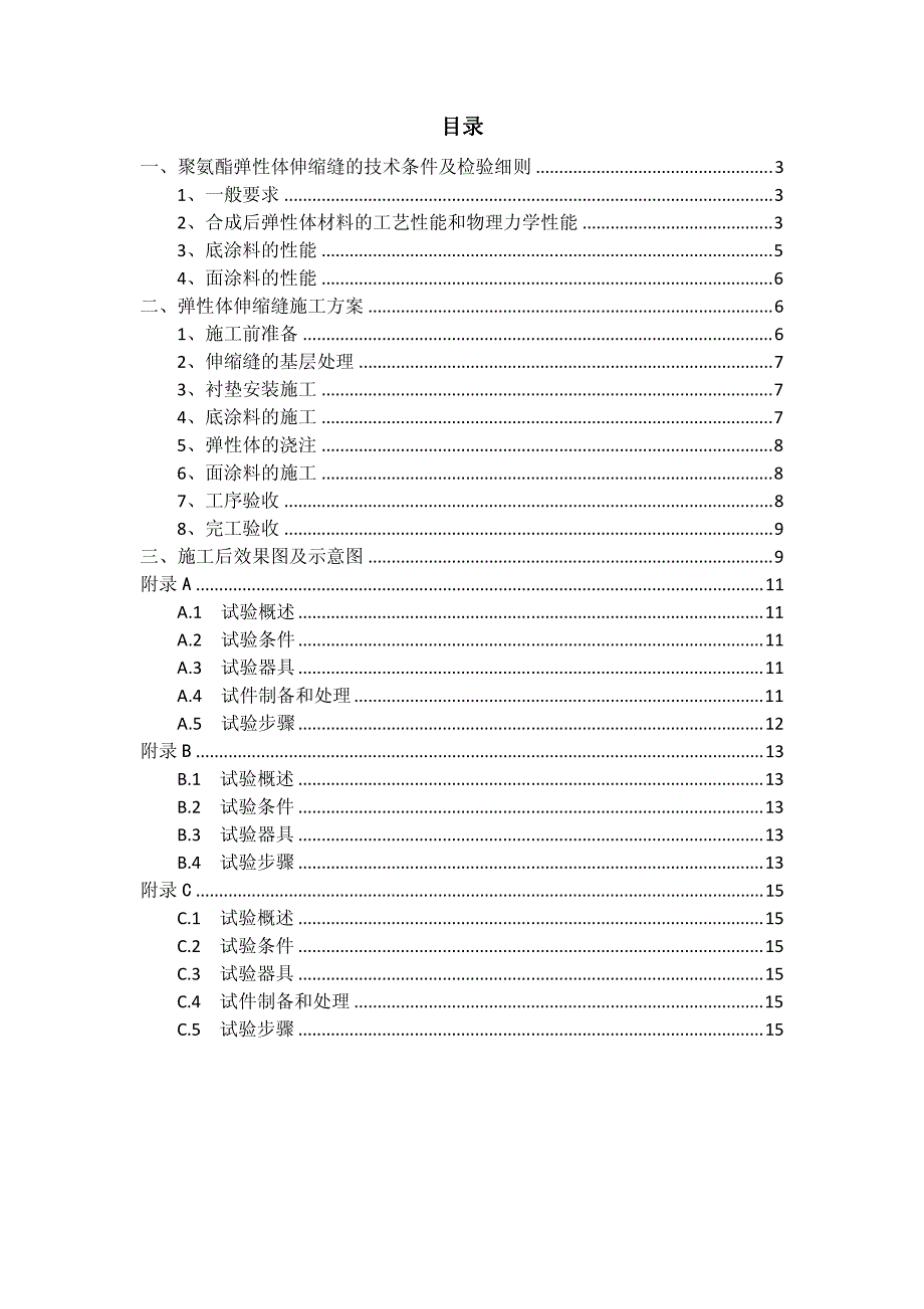 聚氨酯弹性体伸缩缝简介_第2页