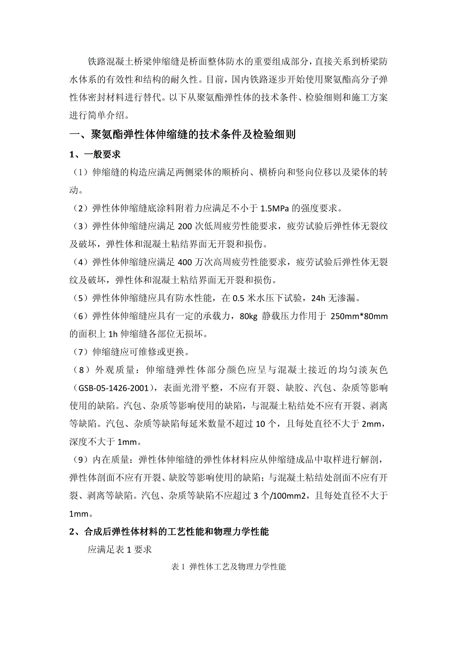 聚氨酯弹性体伸缩缝简介_第3页