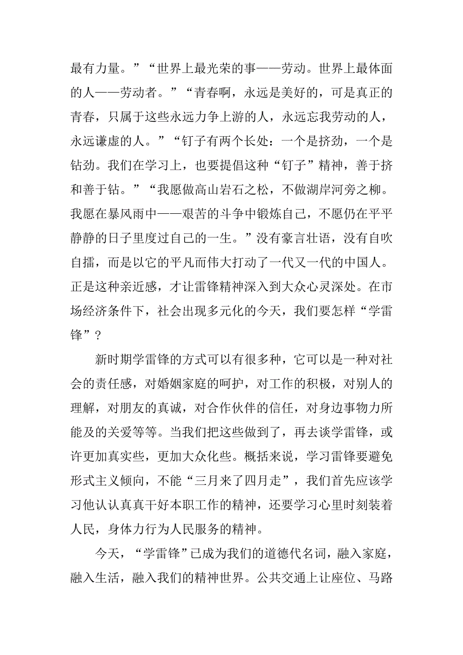 20xx年12月思想汇报：永不褪色的精神信仰_第2页