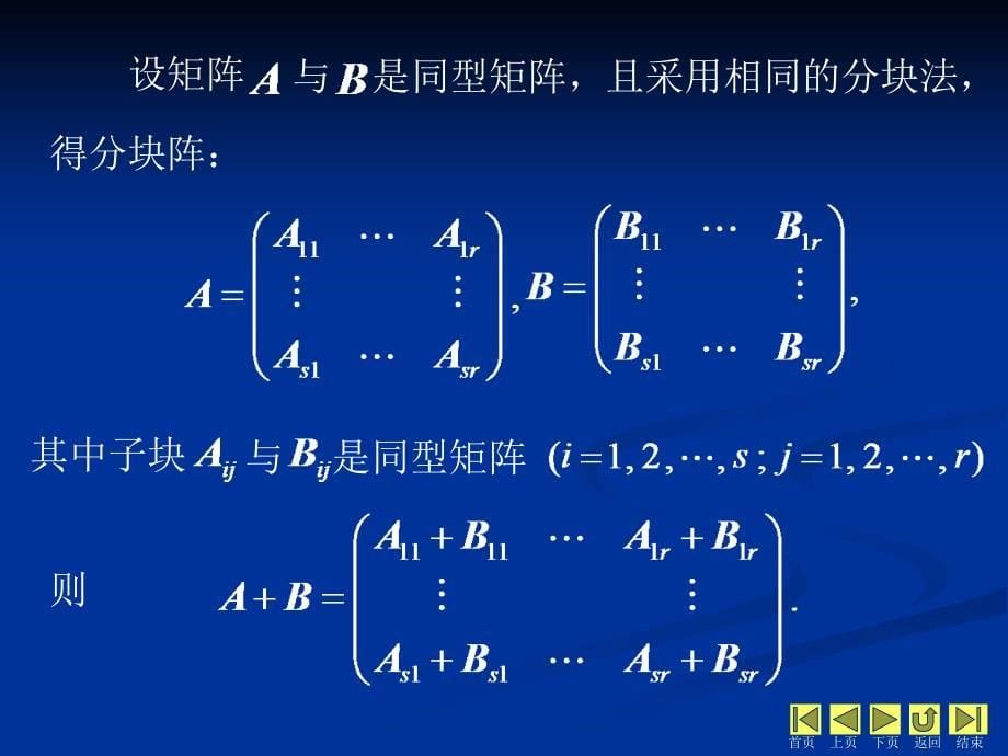 线性代数 教学课件 ppt 作者 侯亚君 1_第2章 矩阵 2.4 分块矩阵_第5页