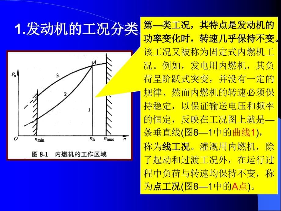 汽车发动机原理   第七章发动机特性_第5页