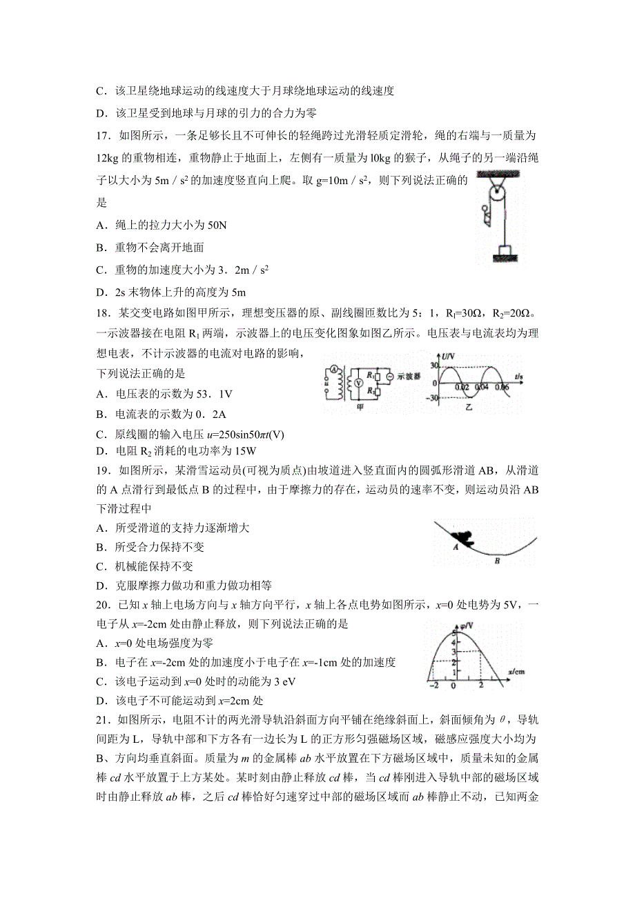 山东省泰安市2019届高三5月全真模拟理综物理试题_第2页