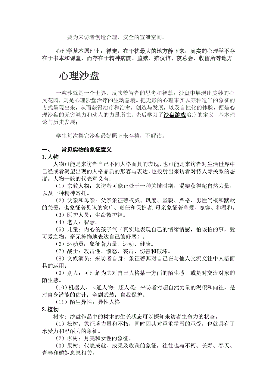 沙盘游戏技能培训心得体会1_第3页