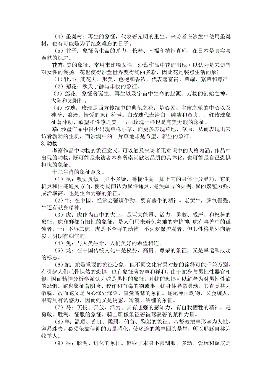 沙盘游戏技能培训心得体会1_第4页