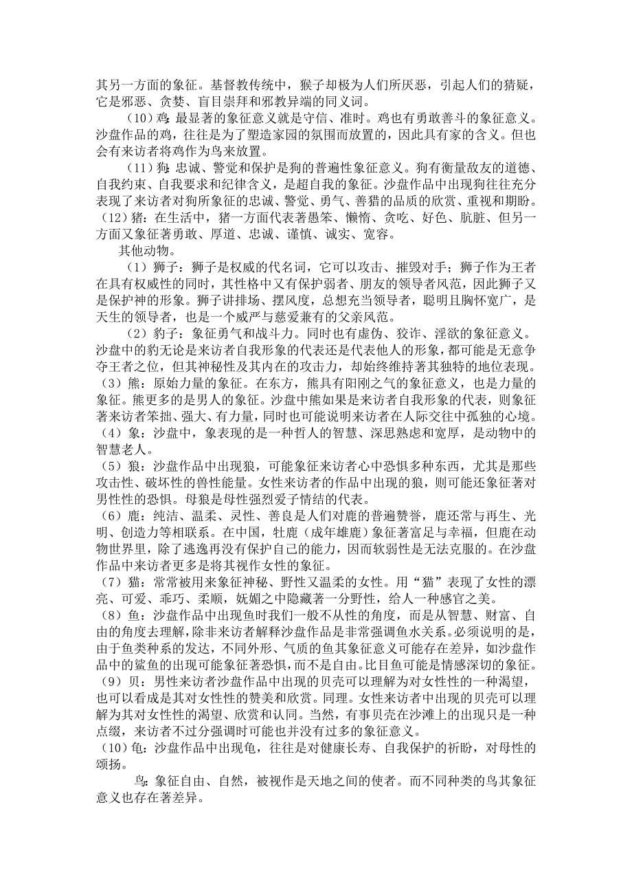 沙盘游戏技能培训心得体会1_第5页