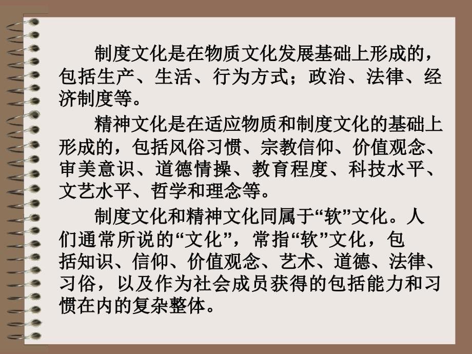组织行为学 教学课件 ppt 作者 刘怫翔 12 第十二章 组织文化_第5页