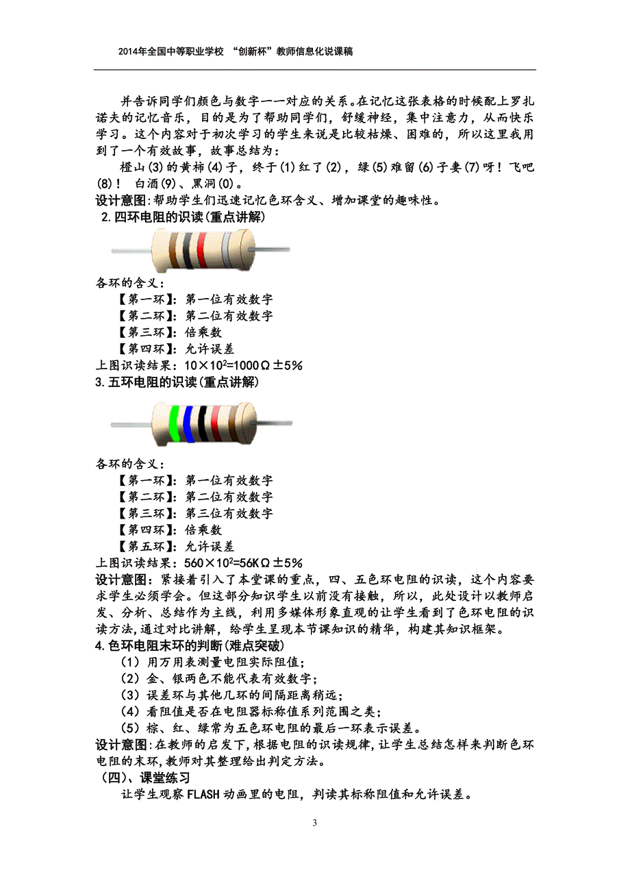 色环电阻器的识读-稿..创新说课大赛教学设计_第4页