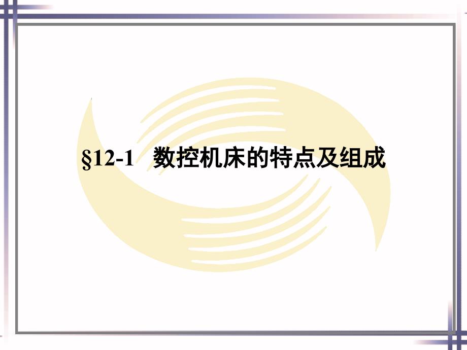 劳动社《钳工工艺学（第五版）》-A02-0879第十二章_第2页