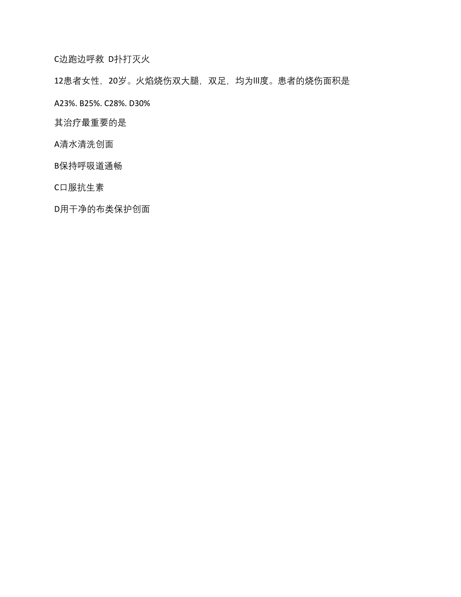 1外伤急救时若安置止血带,放松止血带的间隔_第3页