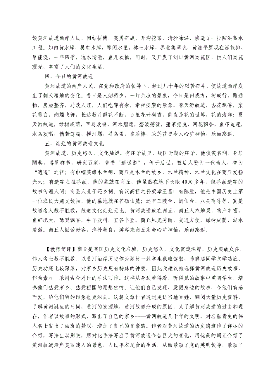 黄河故道故事多_第2页