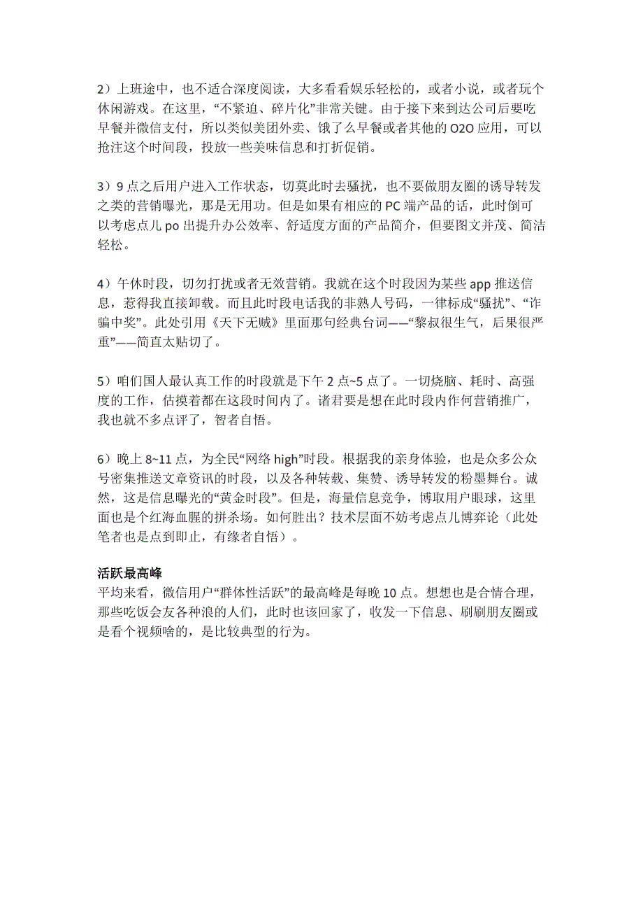 解读《微信用户数据报告》的正确姿势_第4页