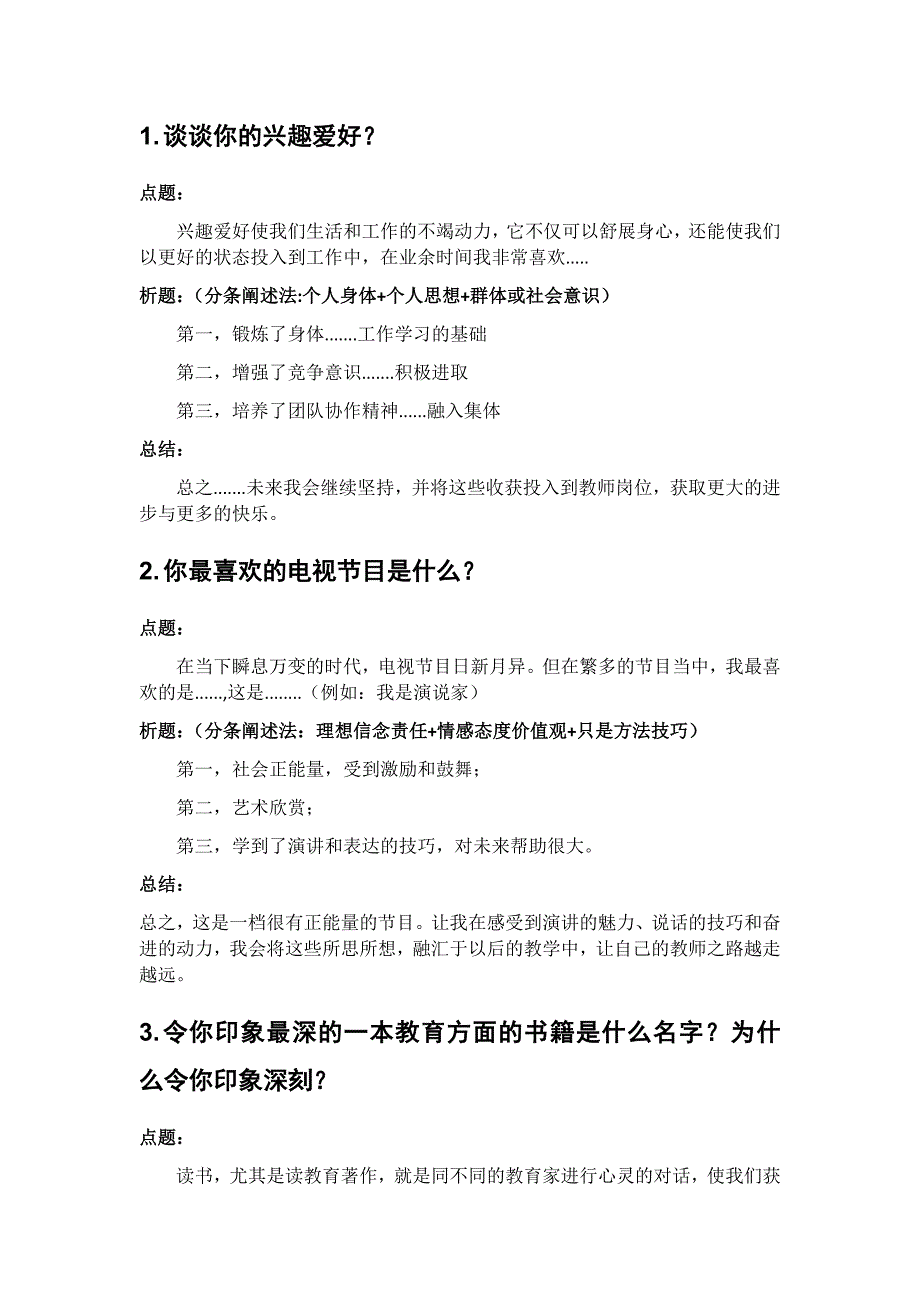 教师资格 证面试结构化套路_第3页