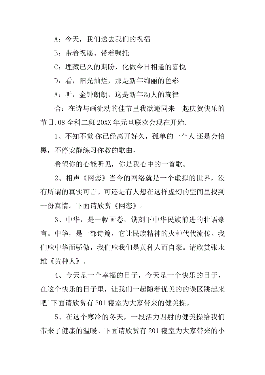 20xx元旦主持稿_第2页