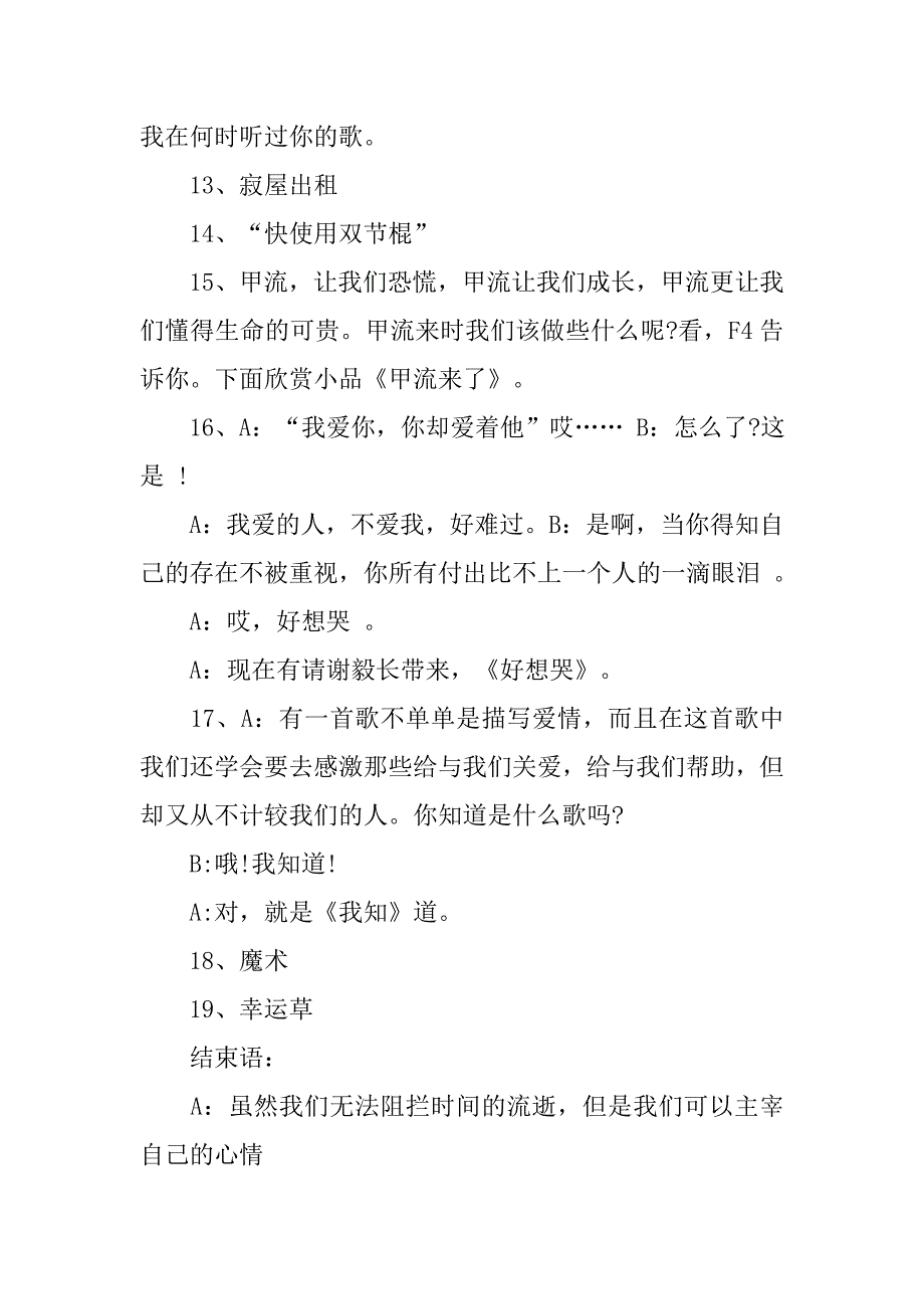 20xx元旦主持稿_第4页