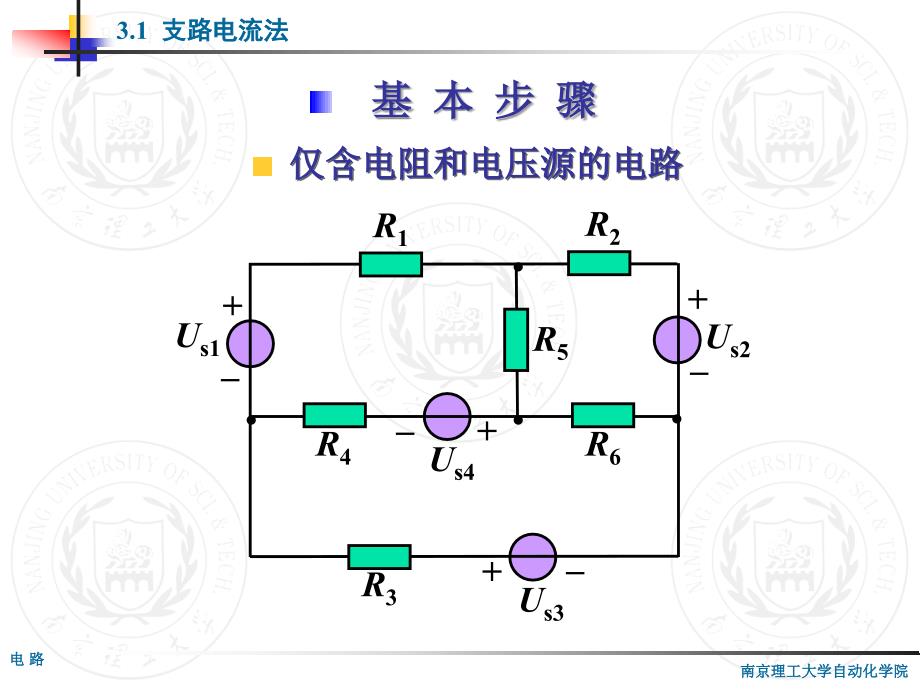 电路第2版 教学课件 ppt 作者 黄锦安 主编 第03章 电阻电路的一般分析_第3页