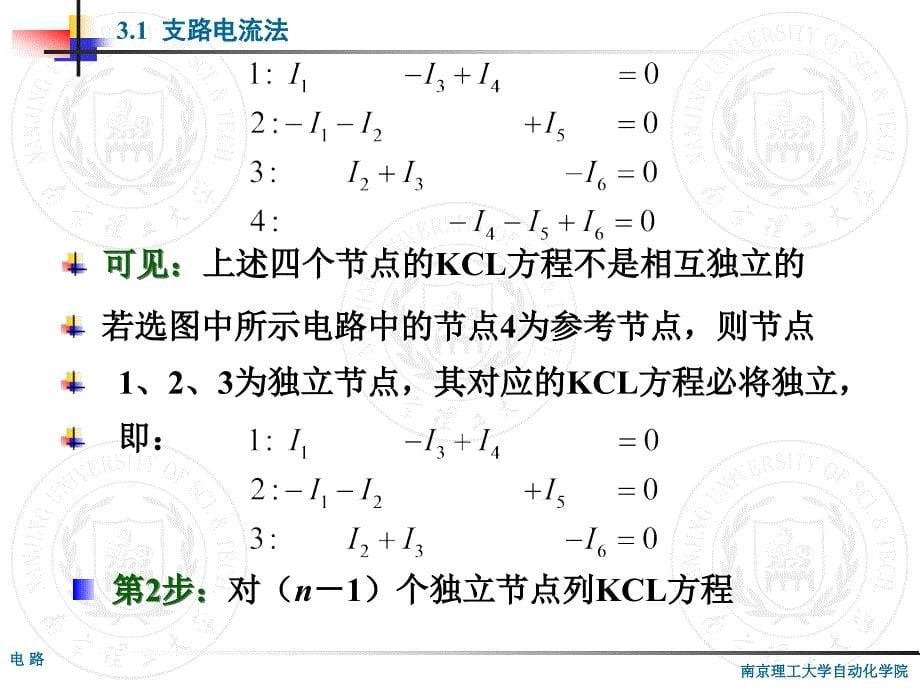 电路第2版 教学课件 ppt 作者 黄锦安 主编 第03章 电阻电路的一般分析_第5页