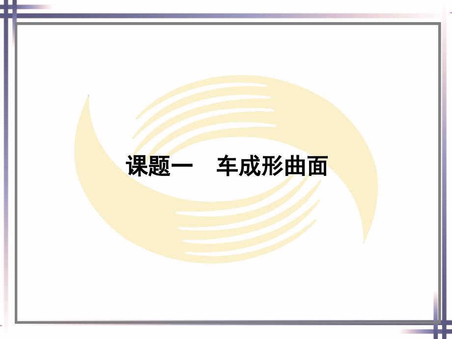 劳动社《车工工艺与技能训练（第二版）》-A02-1854第五单元_第2页