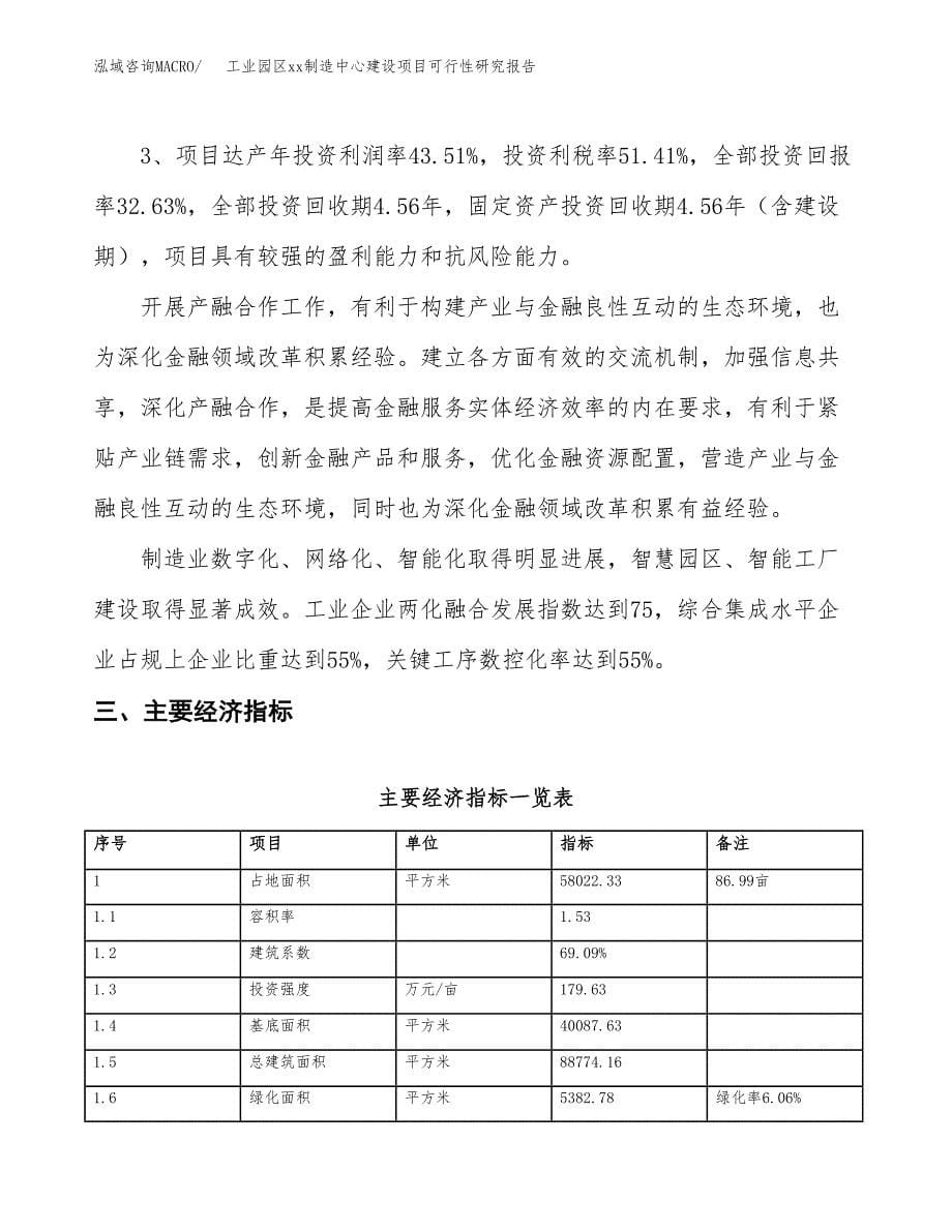 (投资19708.73万元，87亩）工业园区xxx制造中心建设项目可行性研究报告_第5页