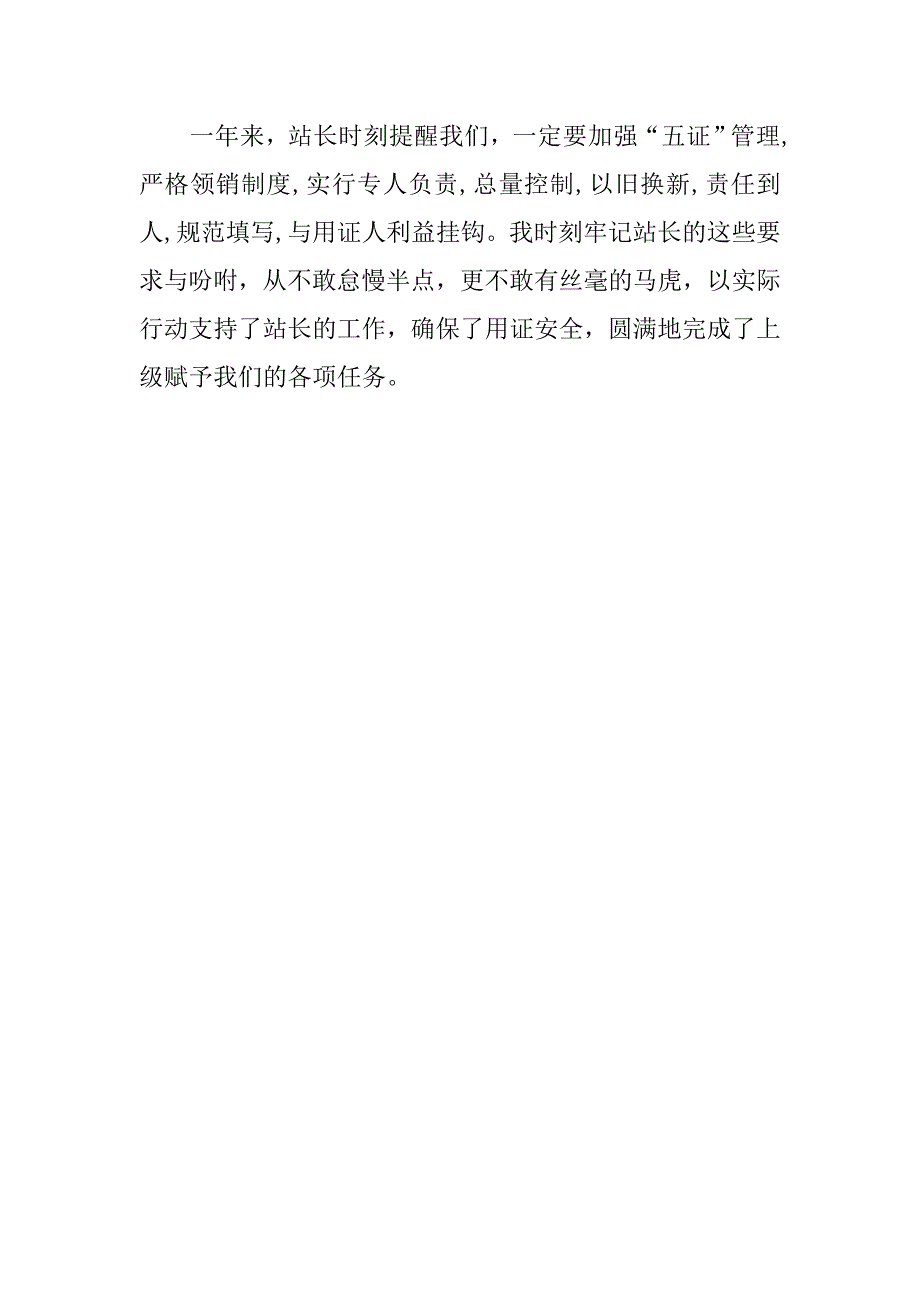 20xx动物检疫员年底总结_第3页