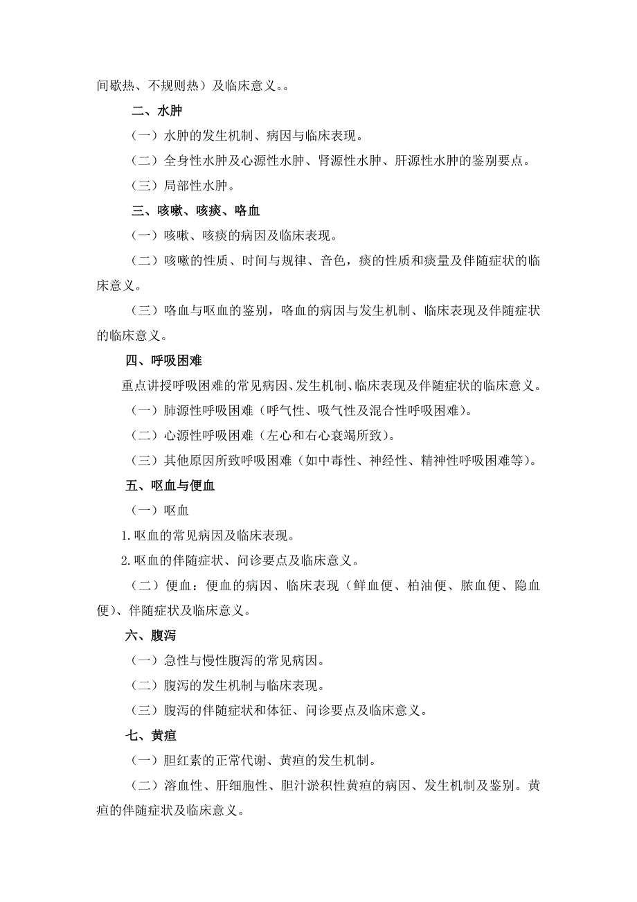 诊断学大纲最新题库_第3页