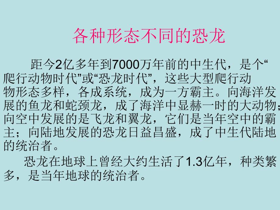 各种形态不同的恐龙_第1页