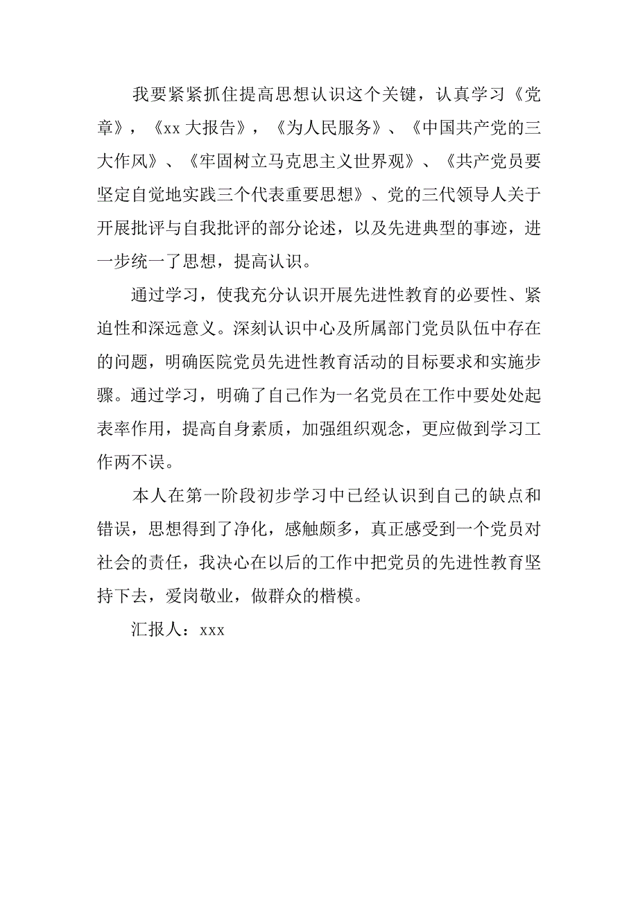 20xx年3月思想汇报模板：爱岗敬业_第2页