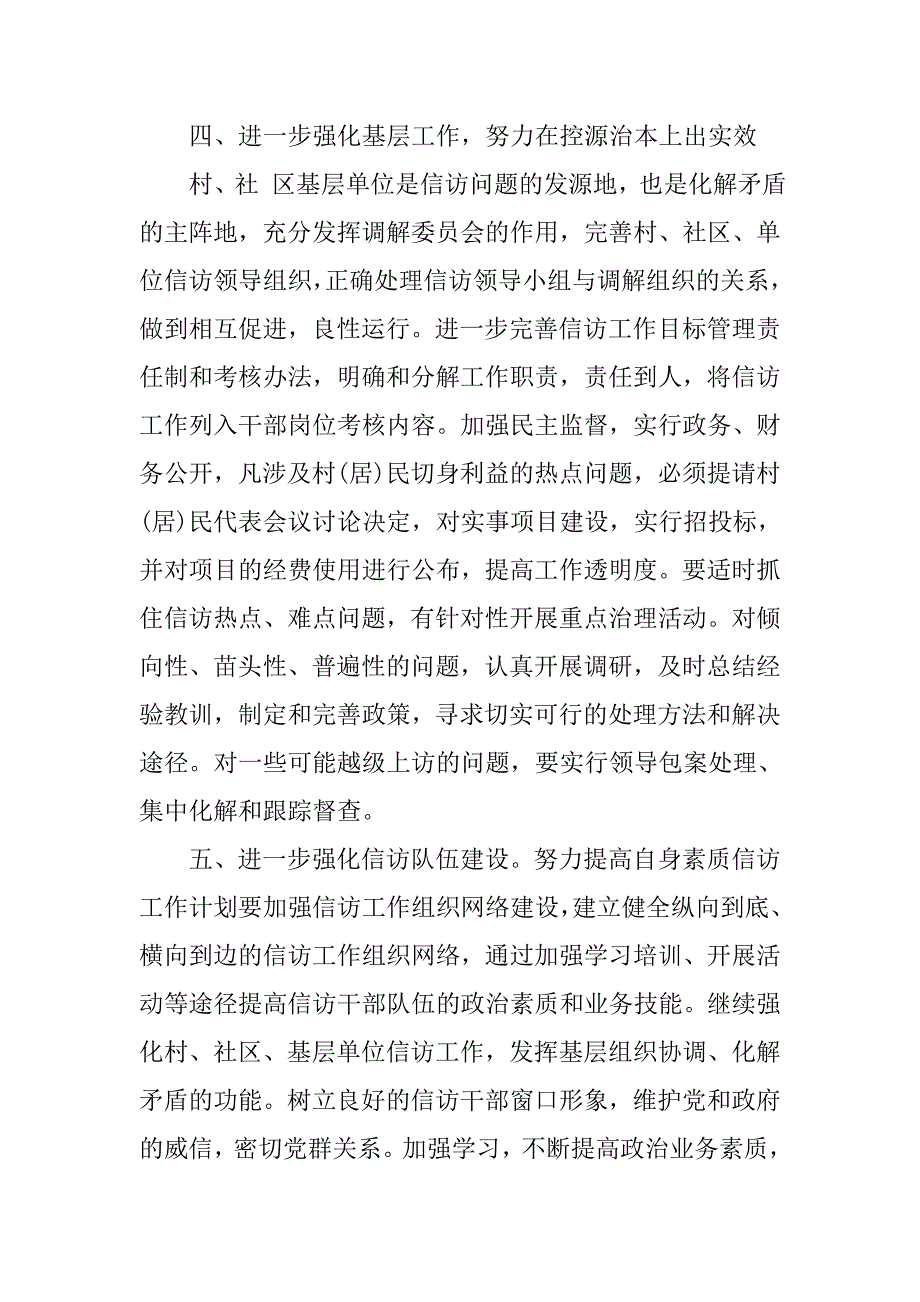 20xx信访工作计划结尾_第3页