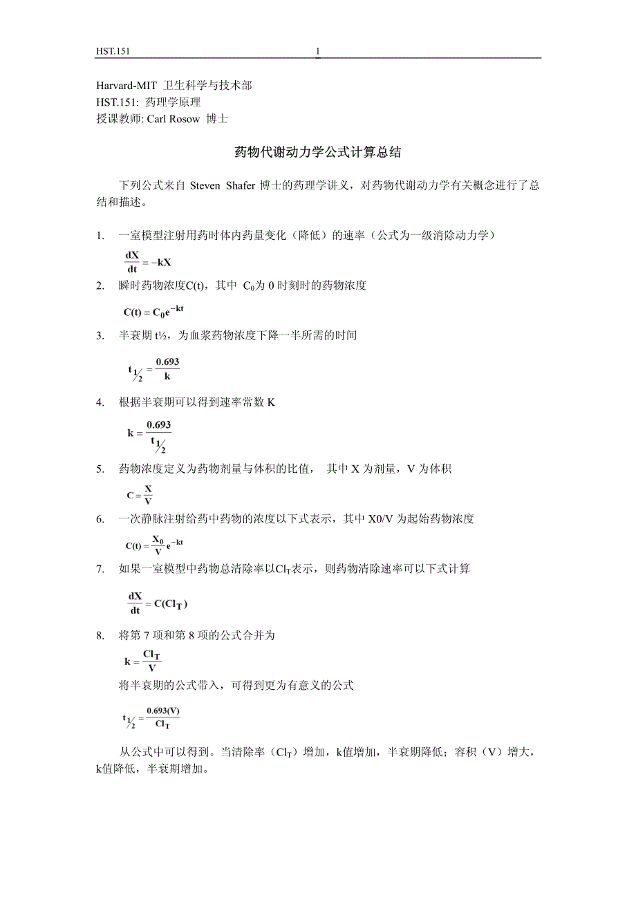 药代动力学计算公式_第1页