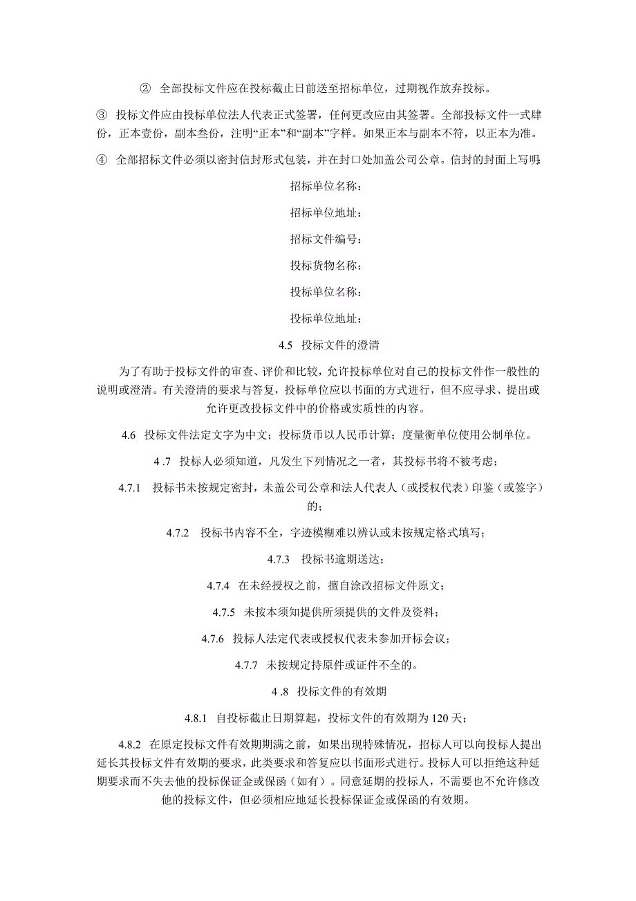 防水材料采购招标文件6330154152(最新整理by阿拉蕾)_第3页