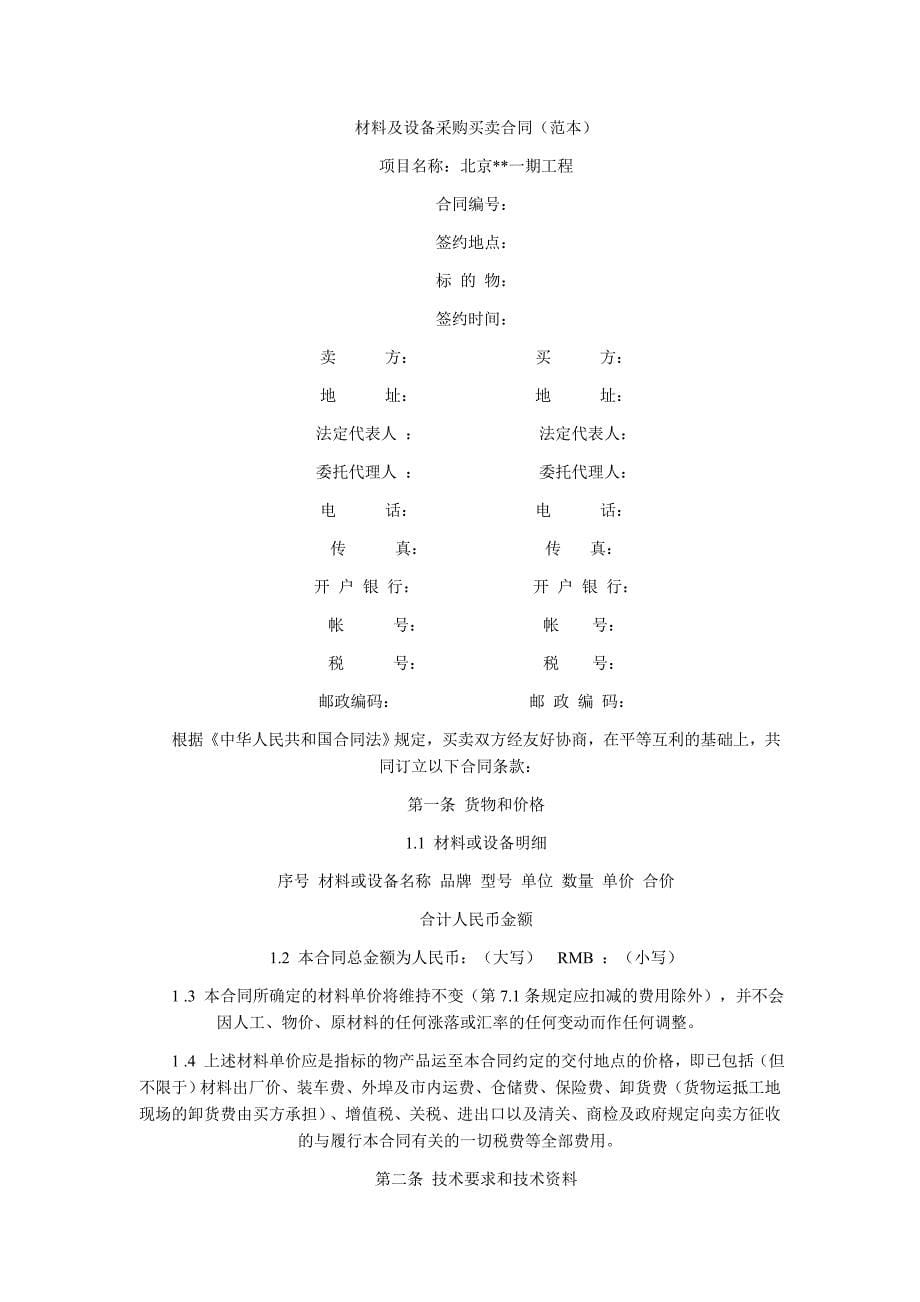 防水材料采购招标文件6330154152(最新整理by阿拉蕾)_第5页