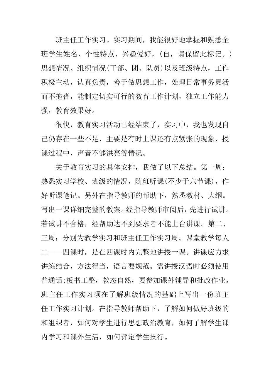 20xx师范生毕业实习总结_第2页