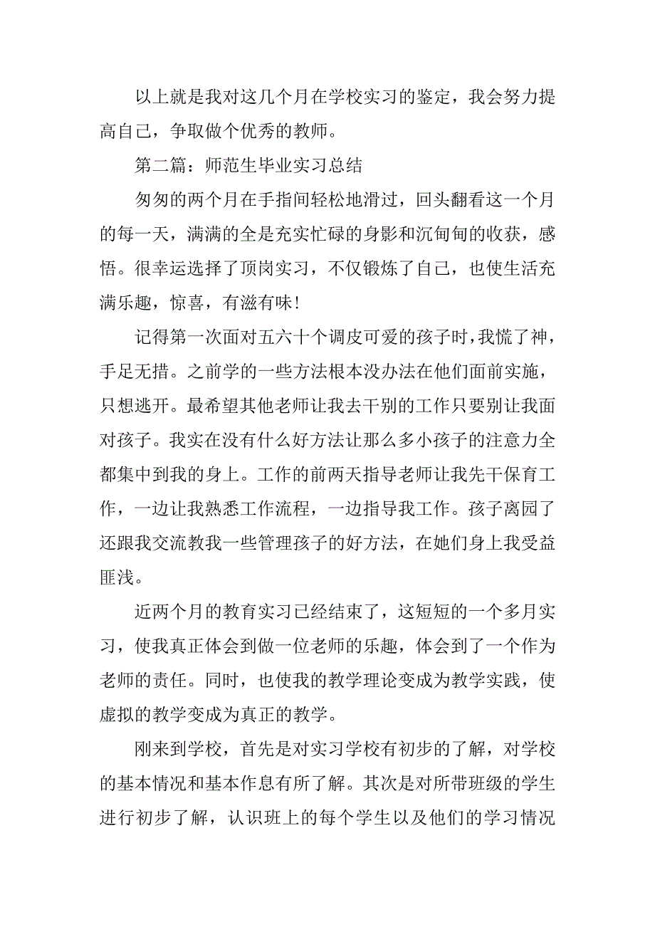 20xx师范生毕业实习总结_第3页