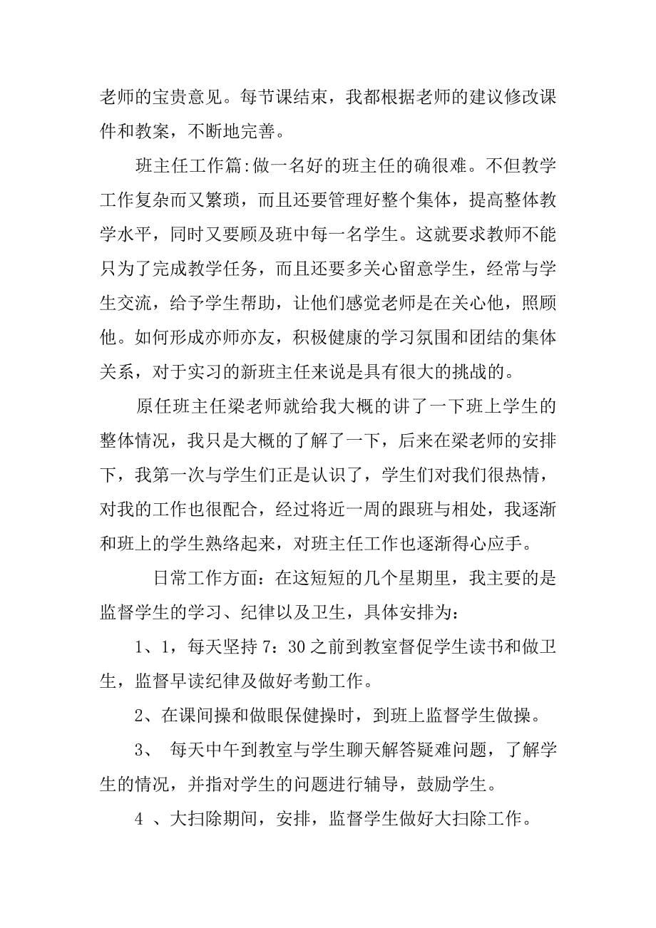 20xx师范生毕业实习总结_第5页