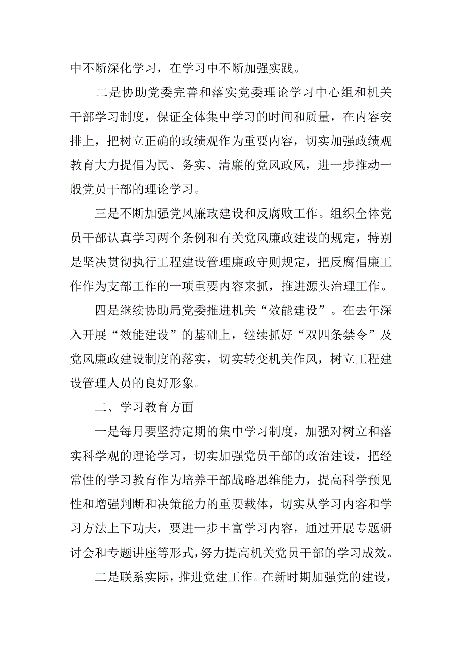 20xx党支部工作计划精选_第2页