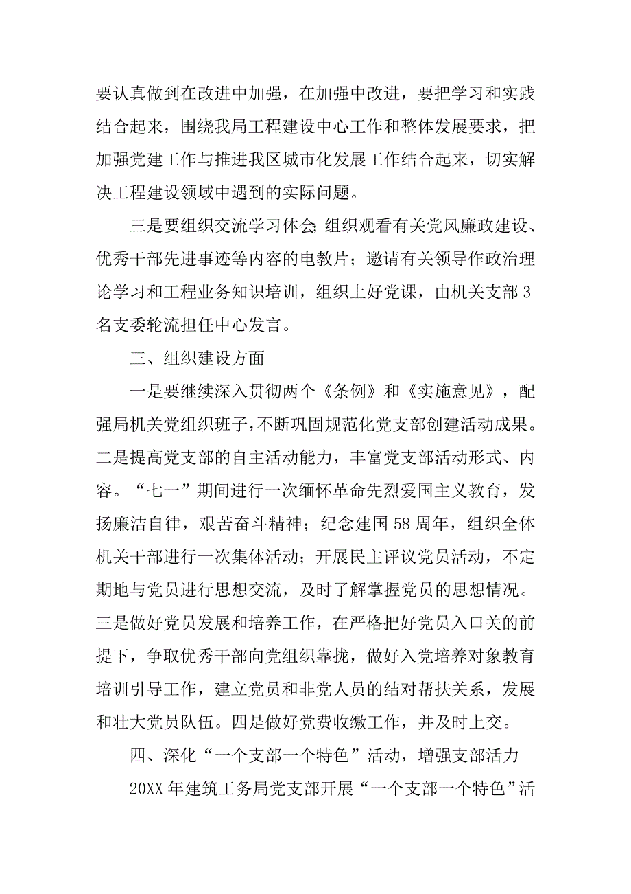 20xx党支部工作计划精选_第3页