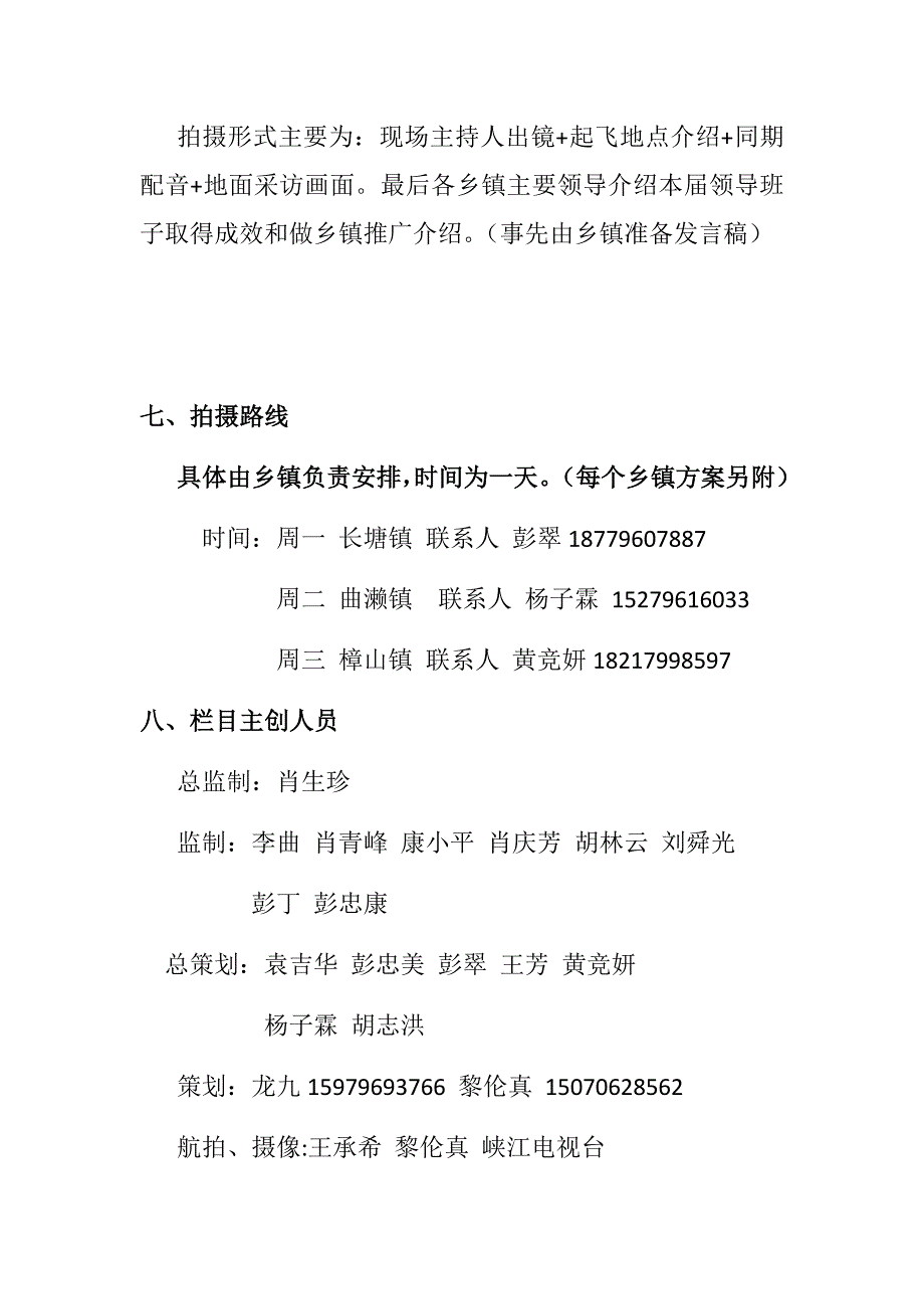 美丽乡村 幸福吉州航拍活动策划_第3页