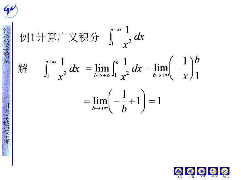 经济应用数学 教学课件 ppt 作者 皮利利第三章一元函数微分学 第九节广义积分简介_第3页