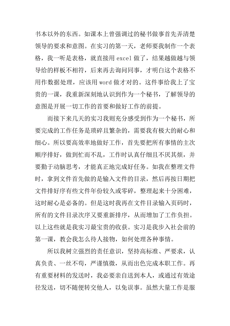 13年文秘实习报告总结_第2页