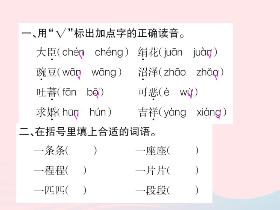 四年级语文下册 第8组 30 文成公主进藏习题课件 新人教版_第3页