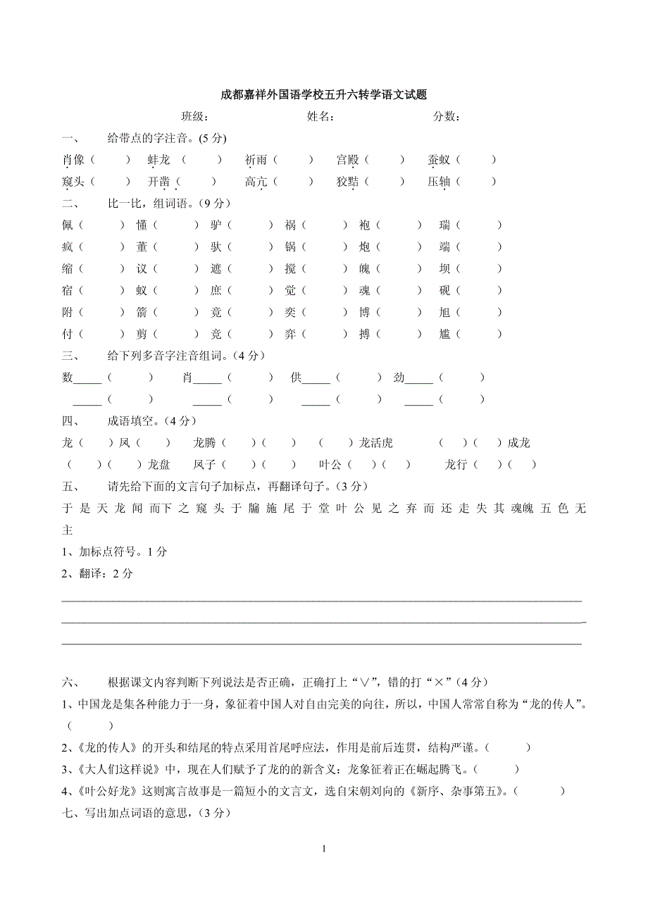 2014成都嘉祥5升6_语文试题_第1页