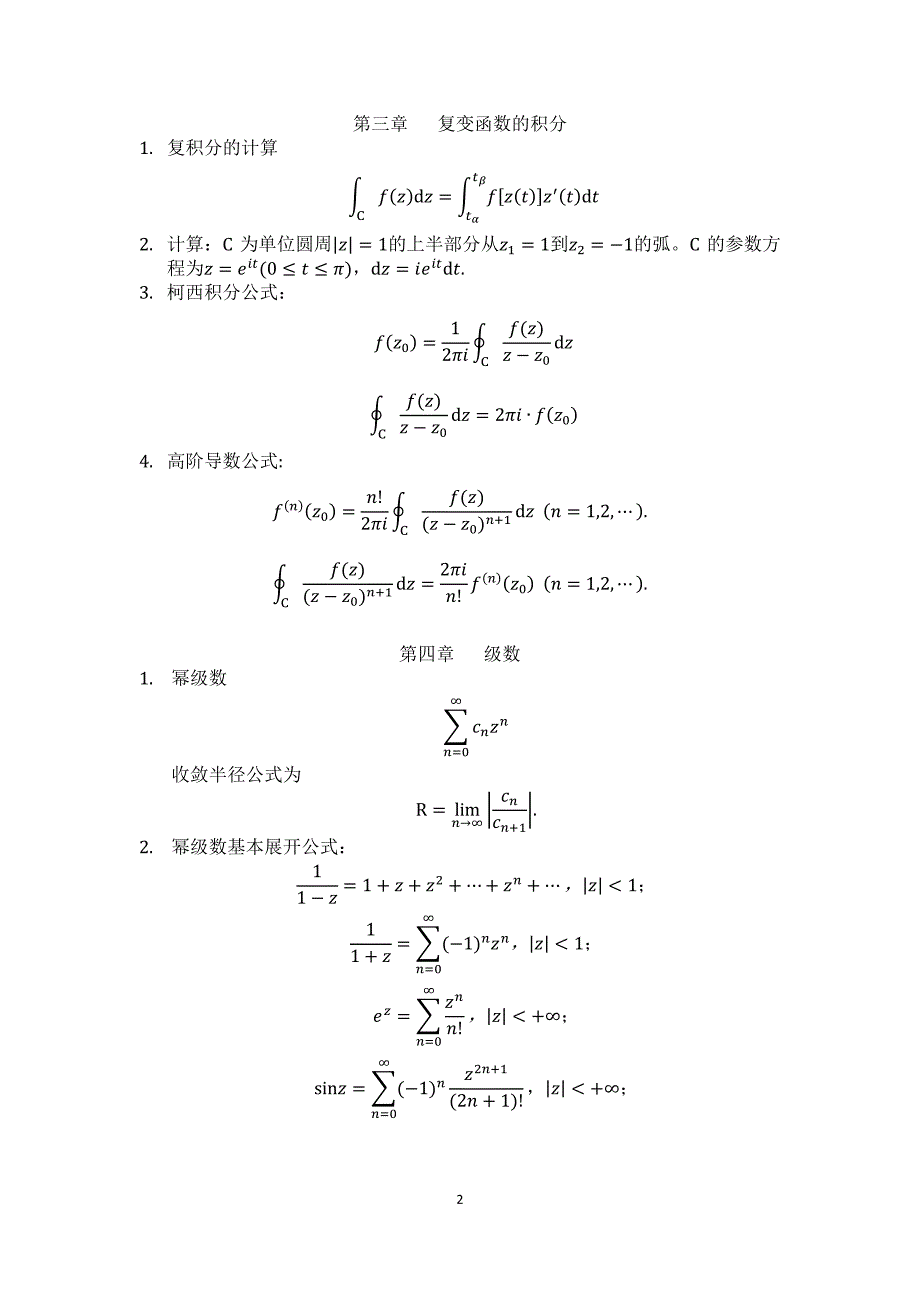 复变函数与积分变换公式笔记_第2页