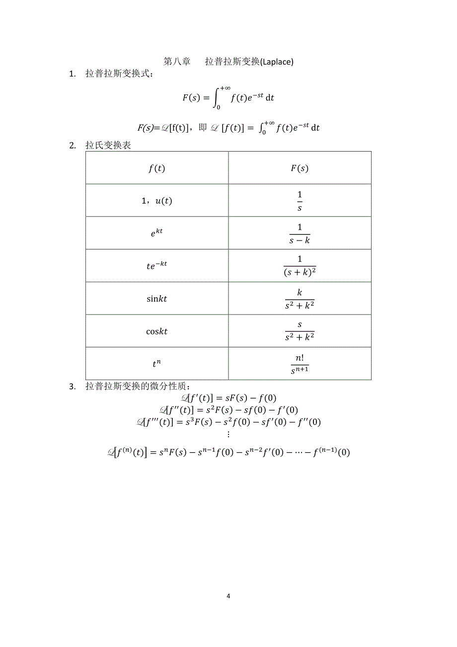复变函数与积分变换公式笔记_第4页